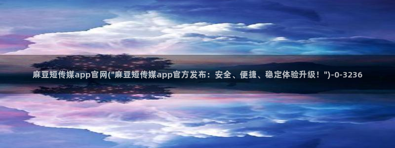 麻豆系列观看顺序