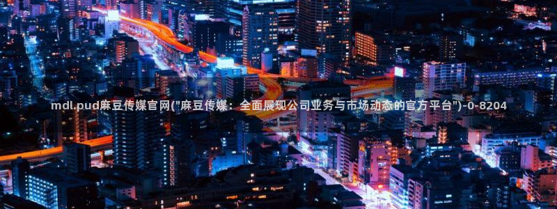 麻豆精选视频