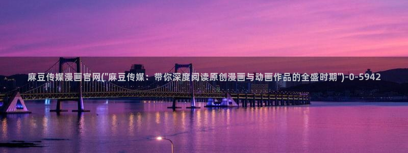 麻豆视频模板标签